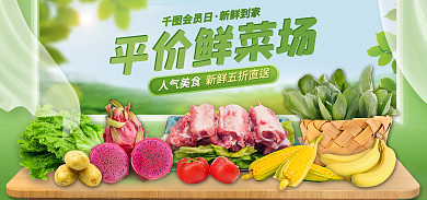 小程序商城会员日新鲜到家猪肉水果海报