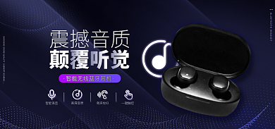 数码电子震撼音质智能语音海报banner