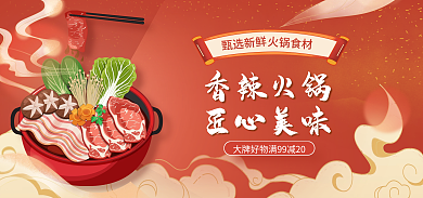 火锅底甄选新鲜匠心美味辣火锅食材红色中国风
