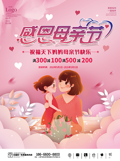 母亲节海报粉色唯美感恩节日创意简约