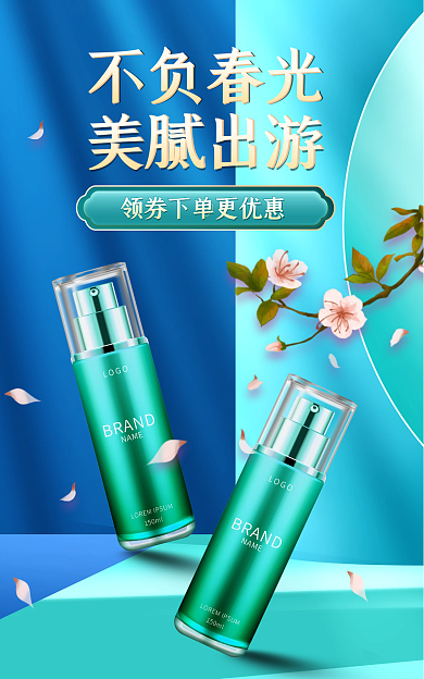 不负春光不负春光出游医美美容光效场景唯美海报