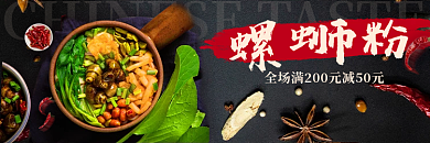 螺蛳粉电商外卖店招