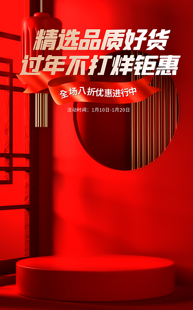 电商过年活动时间中国风banner