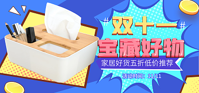 电商淘宝活动时间1111物推荐波普风海报