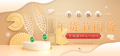 年货节金色节日快乐年货节囤货