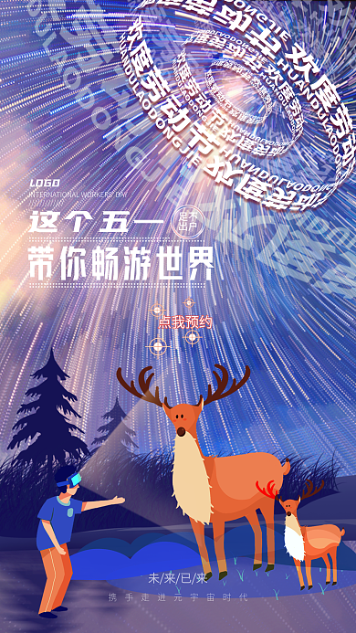 五一劳动节元足不出户未来科技风手机海报