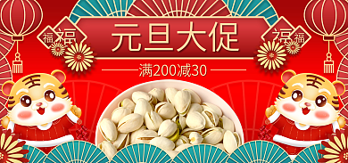 元旦海报元旦大促促销活动中国风食品零食