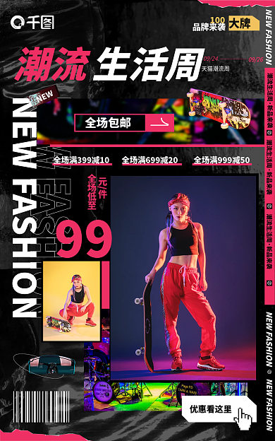 潮流周女装电商banner