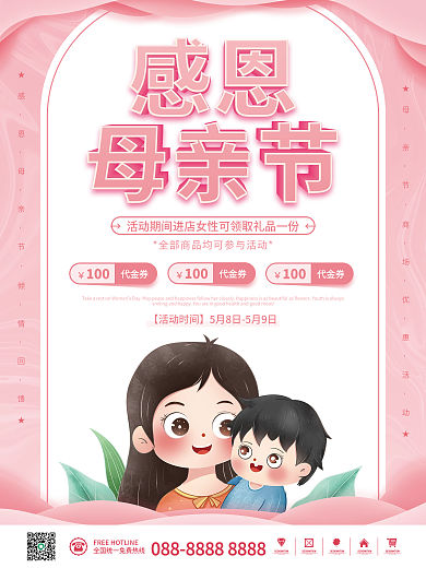 粉色卡通100代金券快乐商场促销活动海报