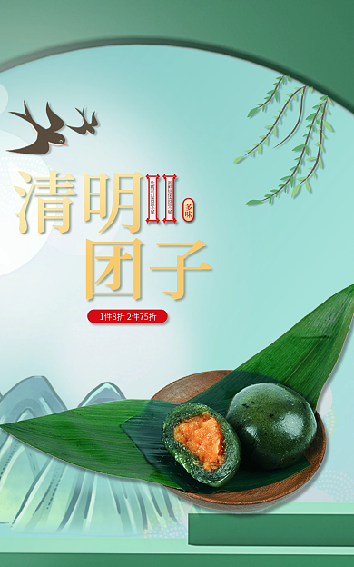 清明节美食清明团子促销海报banner