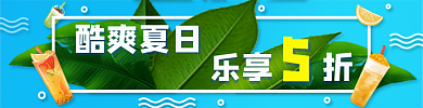 蓝色夏日酷爽夏日乐享折美团外卖奶茶饮品店招