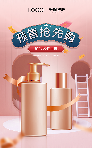 美容美妆活动时间护肤双11活动促销banner