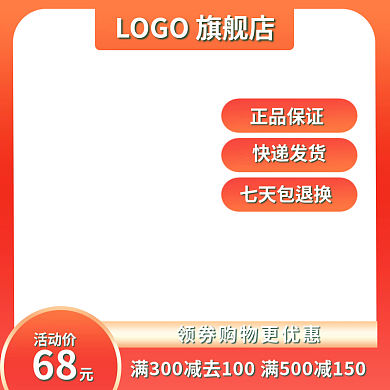 红色渐变正品保证快递发货电商主页