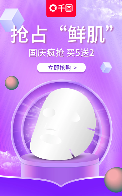 电商淘宝立即抢购抢占美妆促销紫色海报