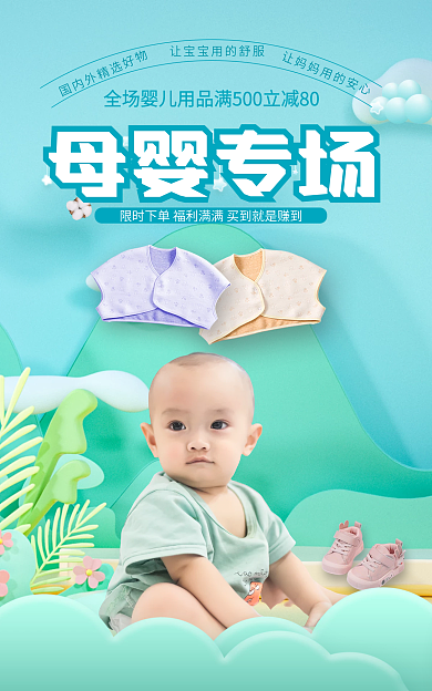 蓝色母婴母婴专场电商满减活动海报