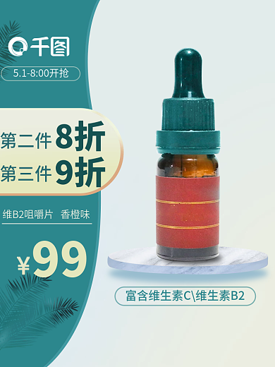 保健品绿色8折99电商主图