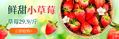 草莓水果立即抢购小草莓饿了么美团外卖店招