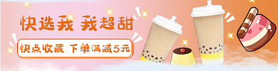 奶茶外卖冰淇淋布丁店招