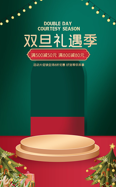 电商双旦礼遇季圣诞促销活动banner