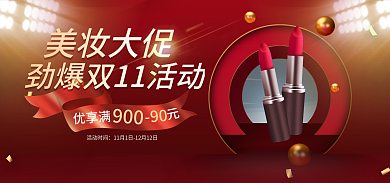 双十一返场活动时间美妆大促洗护双十二banner