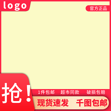 万能主图官方正品logo通用主图