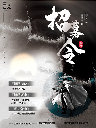 大气新中式以梦为马招聘公司企业招聘海报