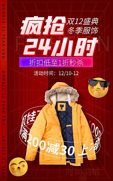 电商淘宝时尚羽绒服疯抢盛典冬装促销红色海报