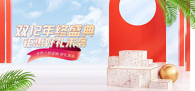 电商淘宝全场八折促销年终盛典banner