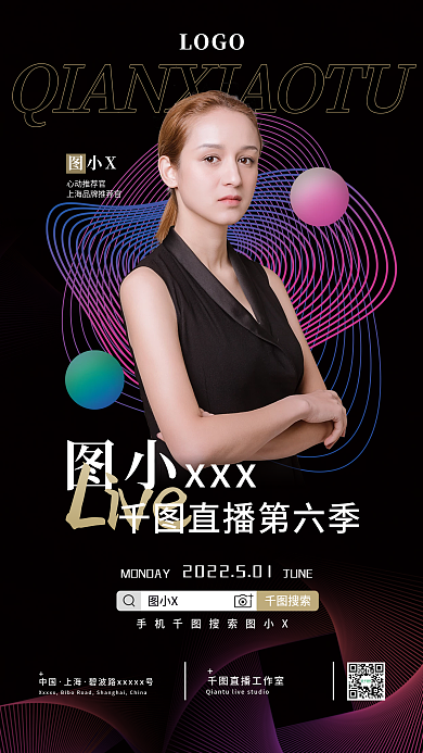 简约创意LOGO图小X直播海报