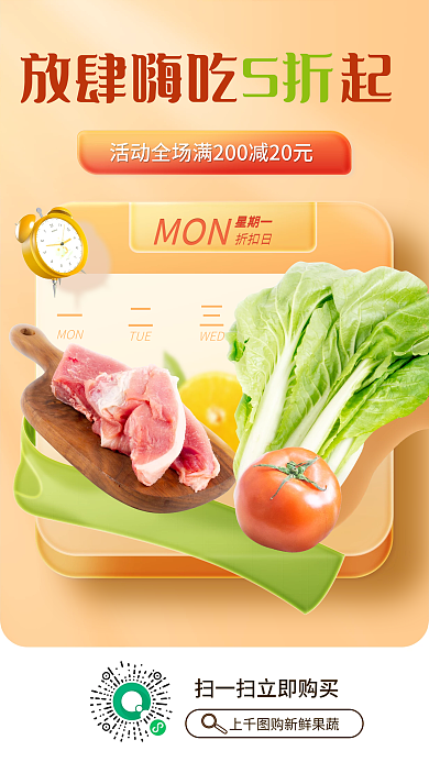 橙色简约MONTUE生鲜果蔬手机端促销海报