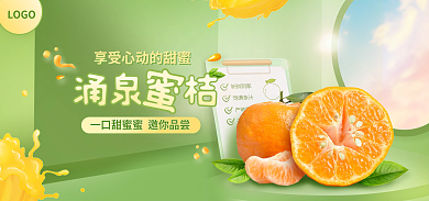 蜜桔蜜橘LOGO橘海报