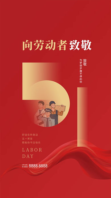五一劳动节简约0388五一将至海报