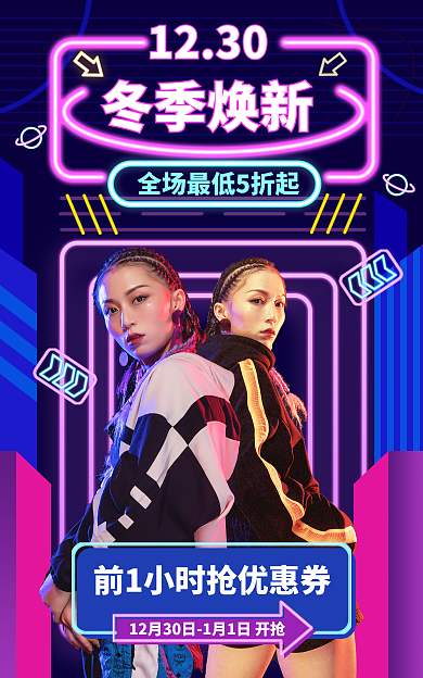 冬季春冬季焕新1230海报霓虹灯banner