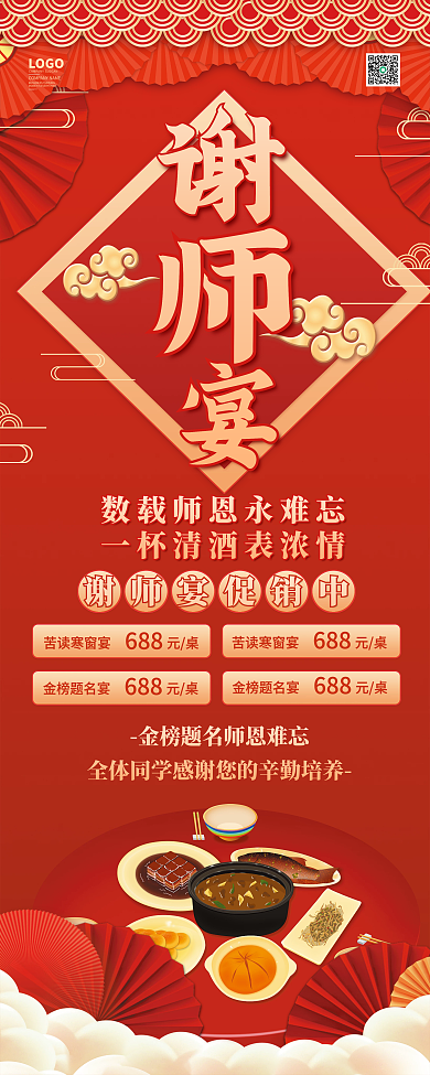 谢师宴预定苦读寒窗宴688