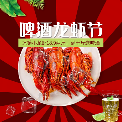 红色夏天啤酒龙虾节外卖店招套图
