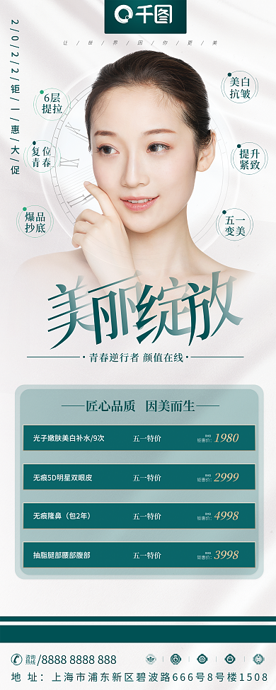 美丽绽放6层提拉颜值在线