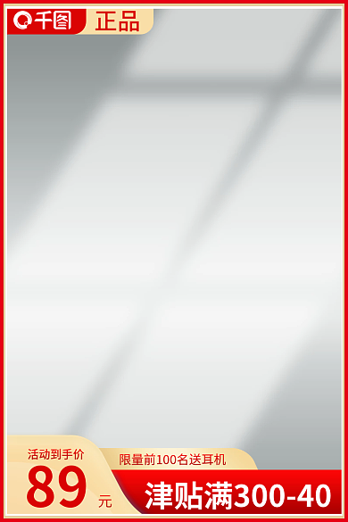 红色喜庆活动到手价89中国风活动大促直通车主图