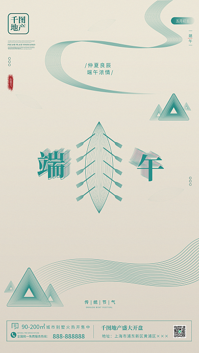 简约创意仲夏良辰端午浓情借势端午节宣传海报