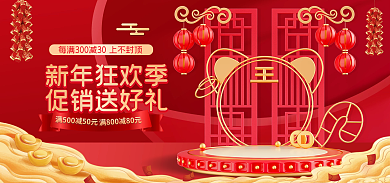 电商新年新年狂欢季促销送好礼促销活动中国风banner