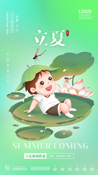 立夏夏季节气立夏海报简约荷花夏季