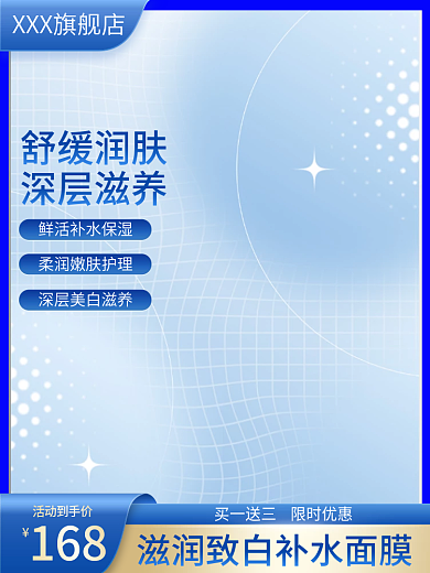 美妆护肤舒缓润肤深层滋养主图