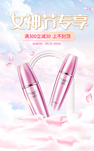 精致少女女神节专享促销海报banner
