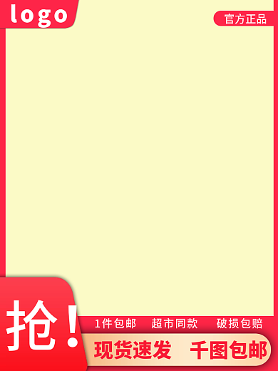 万能主图官方正品logo通用主图