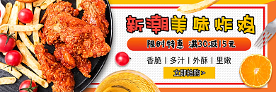 快餐炸鸡立即抢购美味炸鸡外卖店招