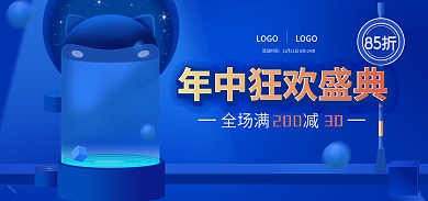 大促狂欢85折全场满减海报