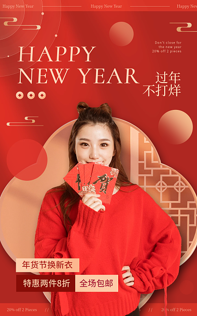 喜庆年货节过年不打烊海报banner