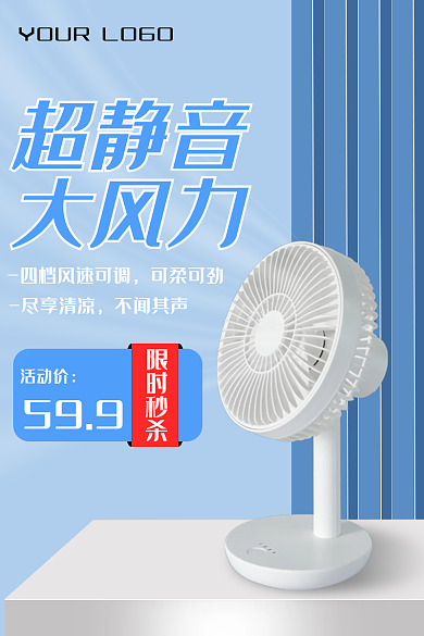 淘宝直通车超静音大风力类风扇主图