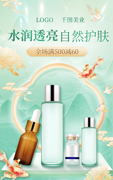 医美美容水润透亮自然护肤化妆品banner