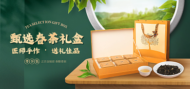 餐饮美食尊享装TEA茶叶海报banner