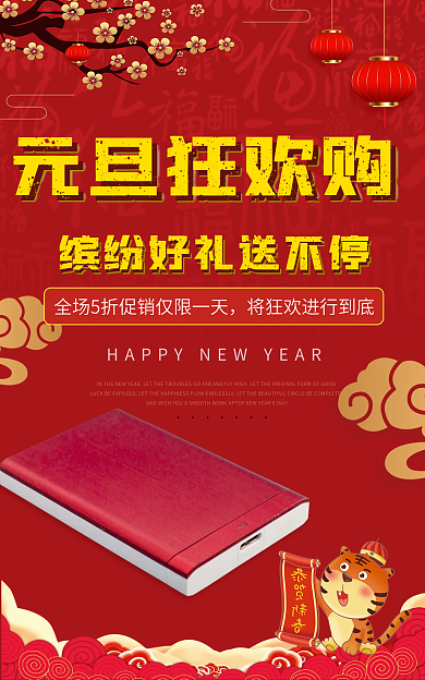 元旦狂欢元旦狂欢购满减大促